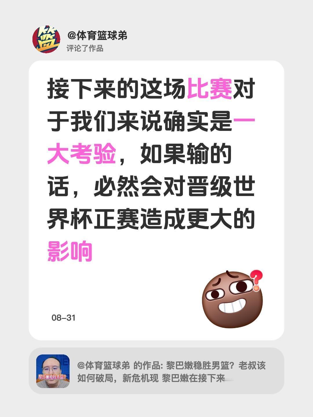 我评论了@体育篮球弟 的作品：
接下来的这场比赛对于我们来说确实是一大考验，如果