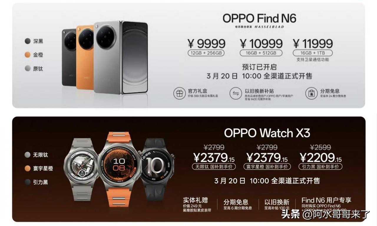 OPPO Find N6起售价9999，相比上一代涨了1000，但是配置有升级、