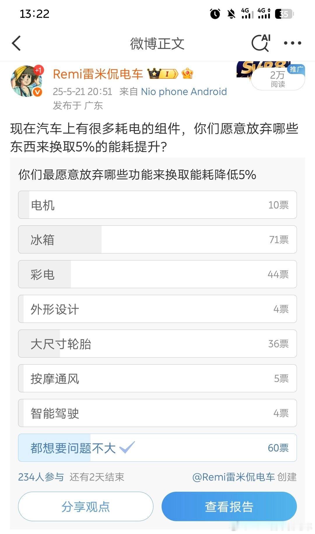 上周的一个投票，让大家选择愿意放弃哪些东西来换取5%的能耗，我原以为是双电机，实