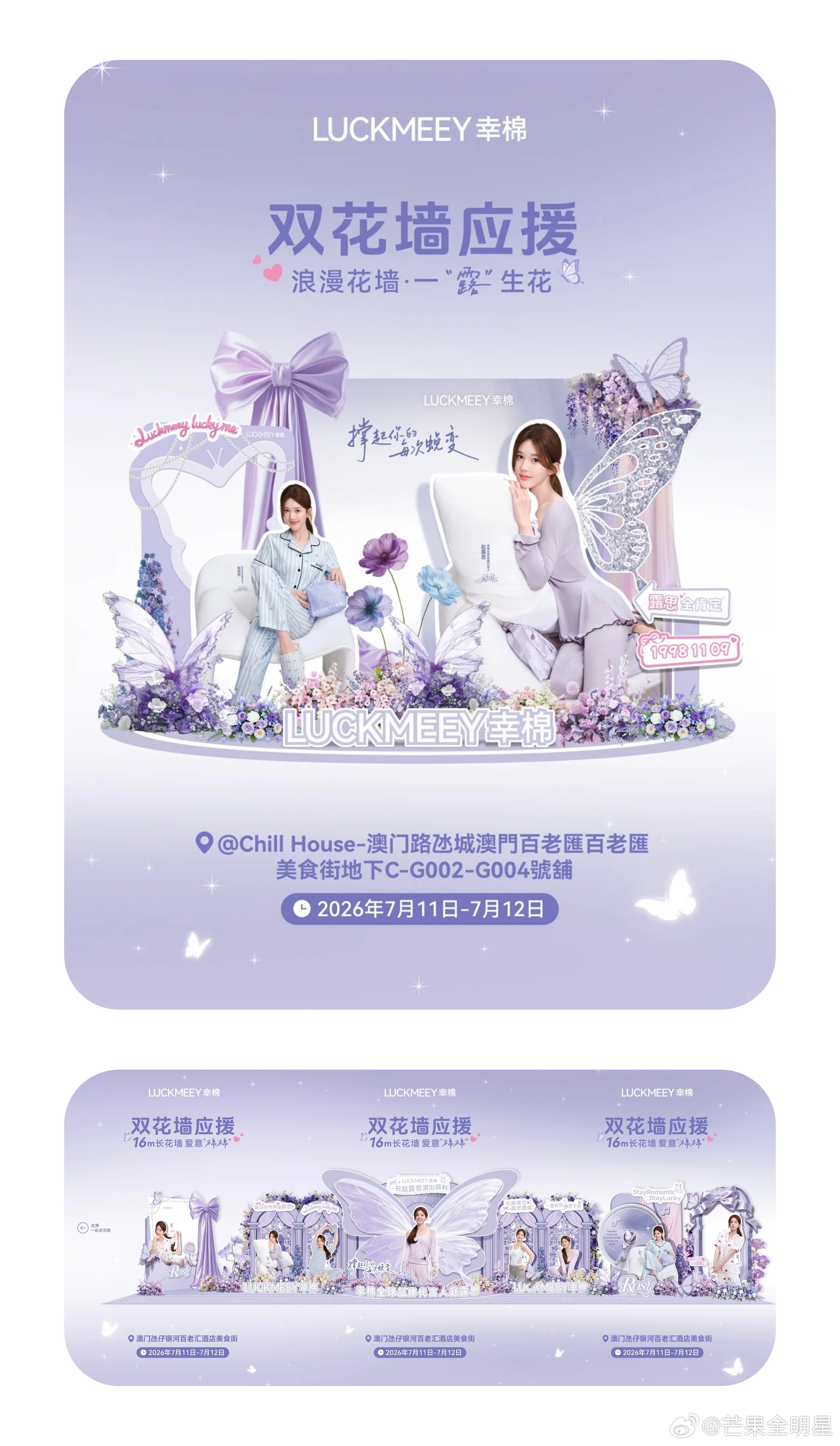 赵露思幸棉真的比对象懂浪漫啊💜把澳门直接打造成了露思痛城——青茂、拱北26块大