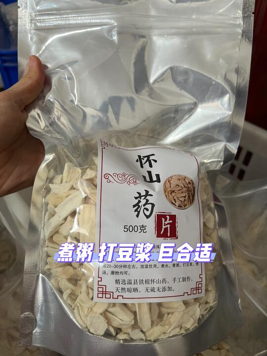 22💰的怀山药碎丁，手慢无