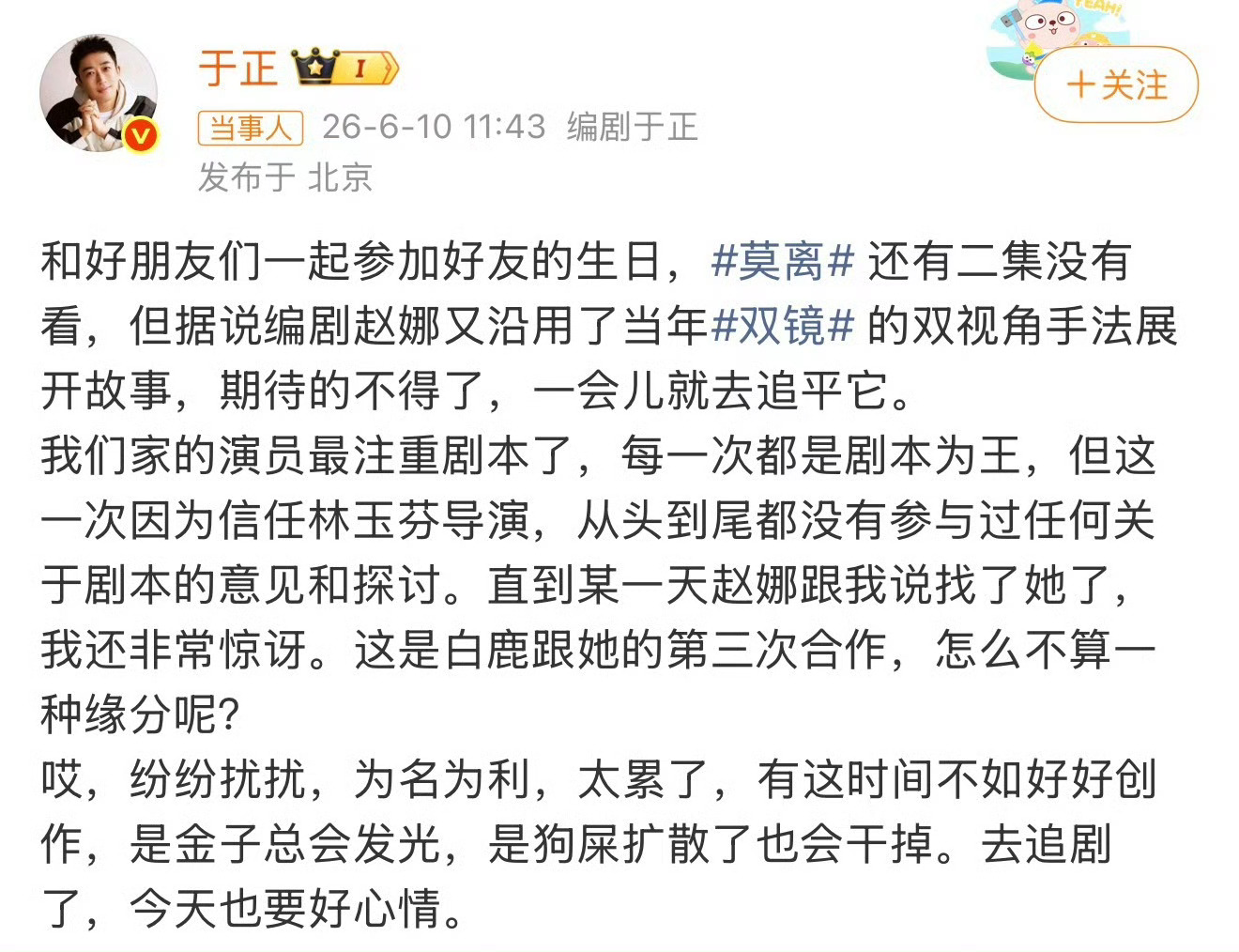 莫离编剧团队打假蒙淇淇于正又下场护白鹿了，所以白鹿和欢娱解约了吗 