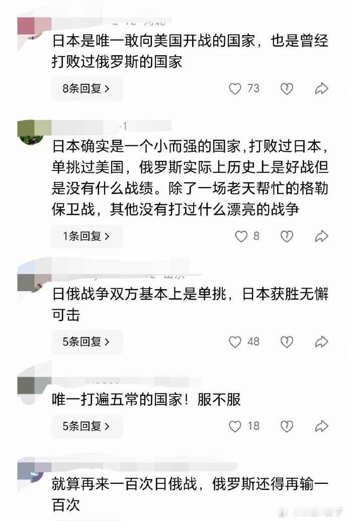 日本历史上的辉煌战绩，令其成为唯一敢与五常国家——美国、俄罗斯等——直接对抗的国