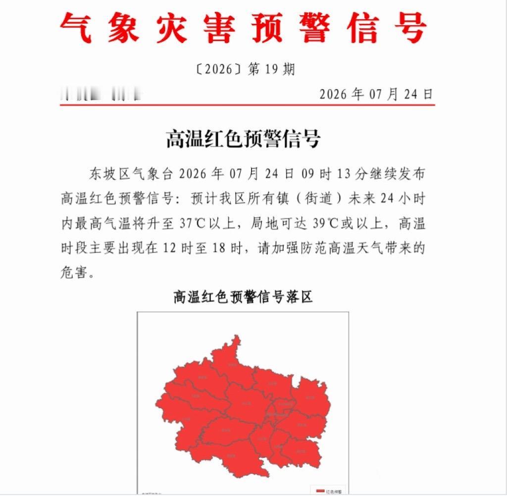 体感温度直冲39℃，路面烫到能煎鸡蛋☀️

不少眉山朋友纳闷：气温这么高，为啥不