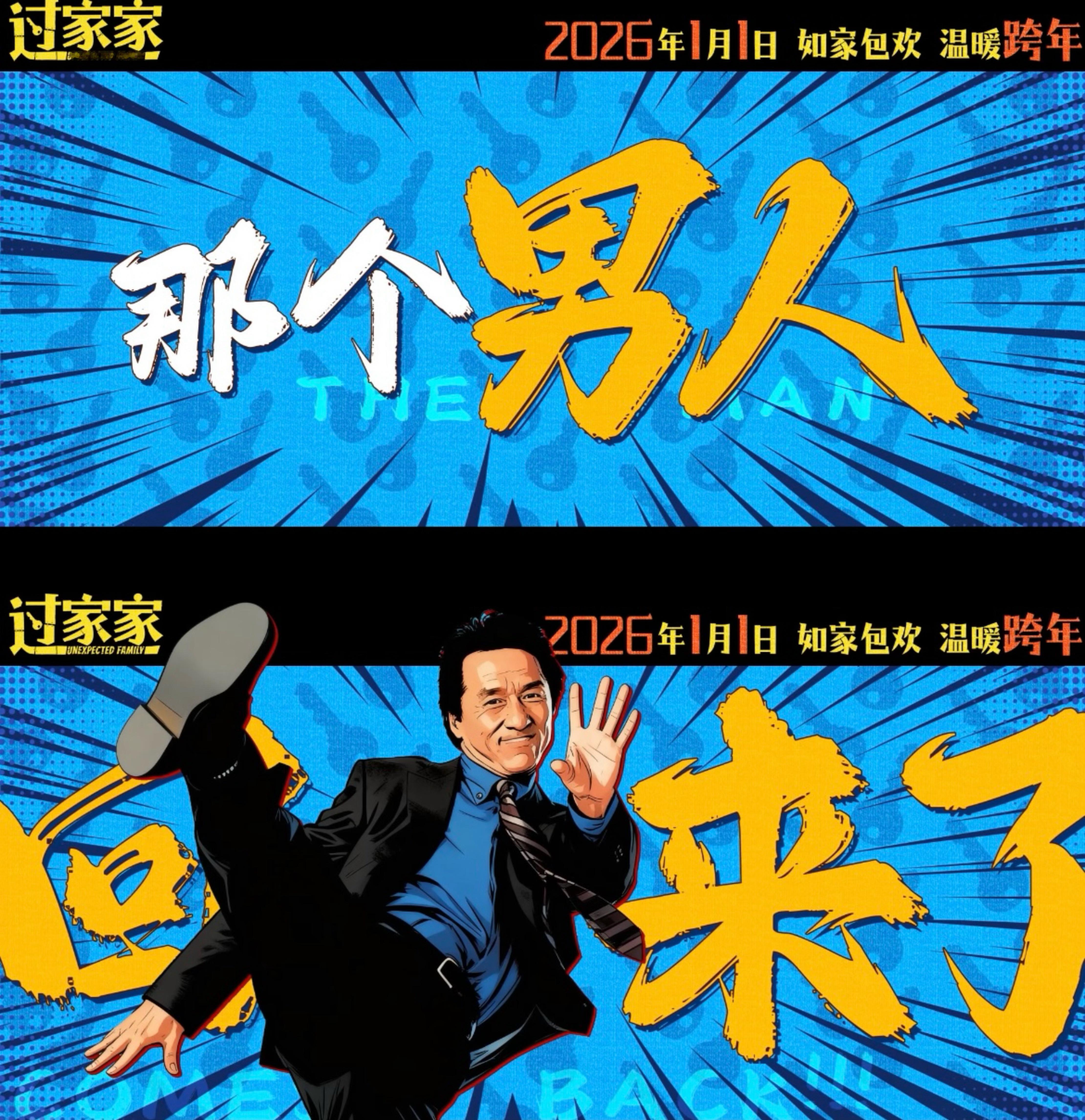 电影过家家假家真温暖 龙叔转型“可爱老爹”太惊喜！《过家家》里任爹从厨房炸锅的手