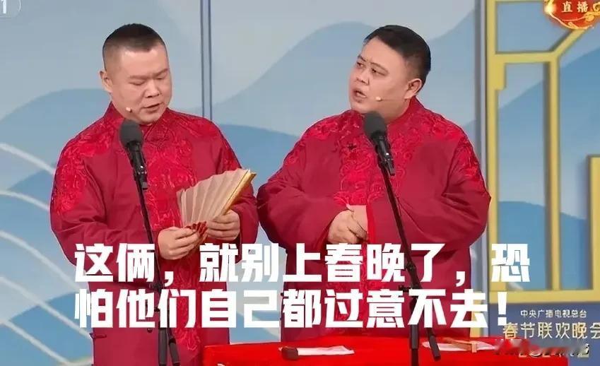 春晚导演组，你们是真不行，还是故意整事？岳云鹏孙越这样垃圾的相声，竟然也能让他们