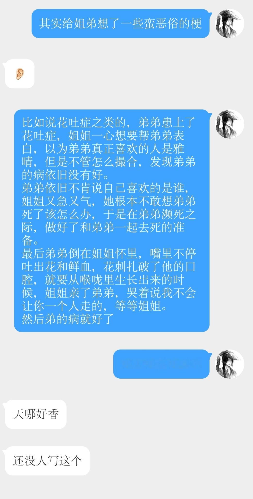 花吐症虽迟但到正式姐弟