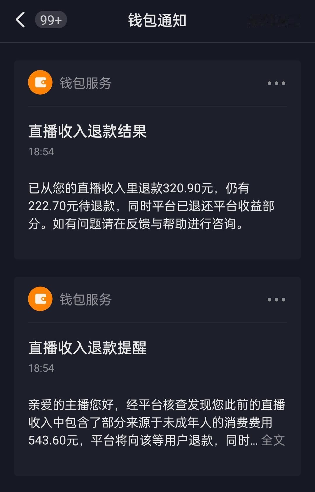 退款是小事！主要是3天大哥又白喊啦！#未成年禁止刷礼物
