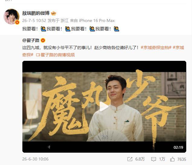 敖瑞鹏宣传翟子路新剧敖瑞鹏说要看翟子路新剧 综艺结下深厚情谊的敖瑞鹏全力为翟子路