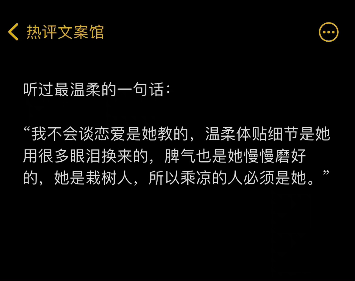 听过最温柔的一句话： 