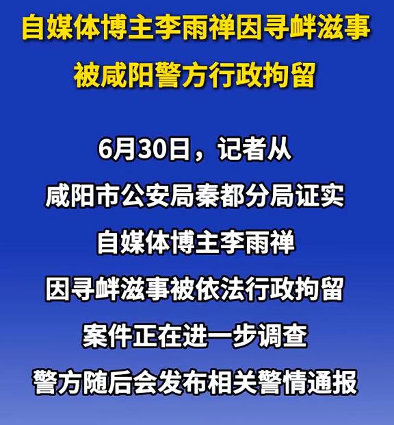 网红博主李雨禅被行拘，对于这种所谓的“举报类自媒体博主”，如果没有利益作祟，反而
