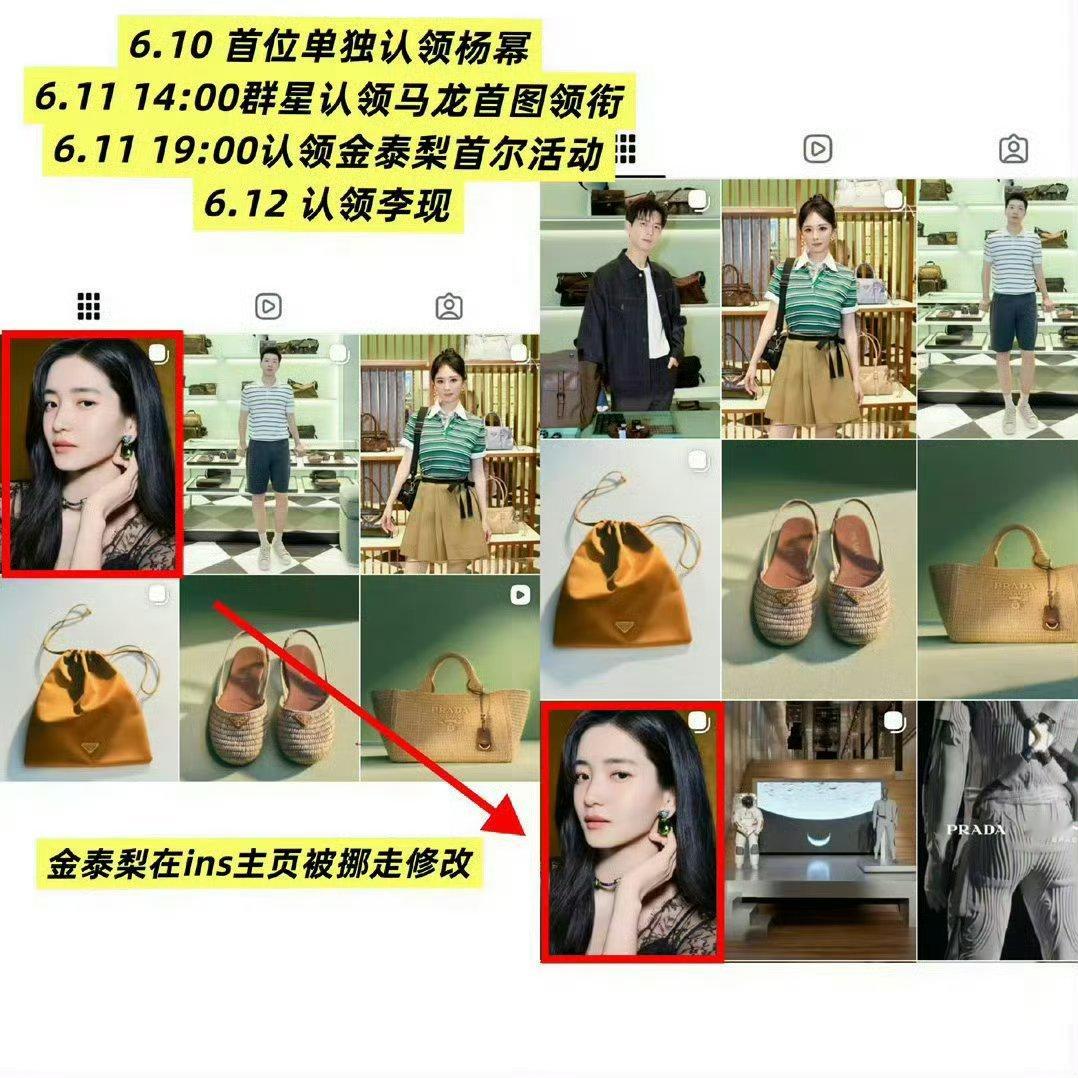Prada内外网的认领顺序只知道活动当天外网全平台认领的只有杨幂！只知道活动当天