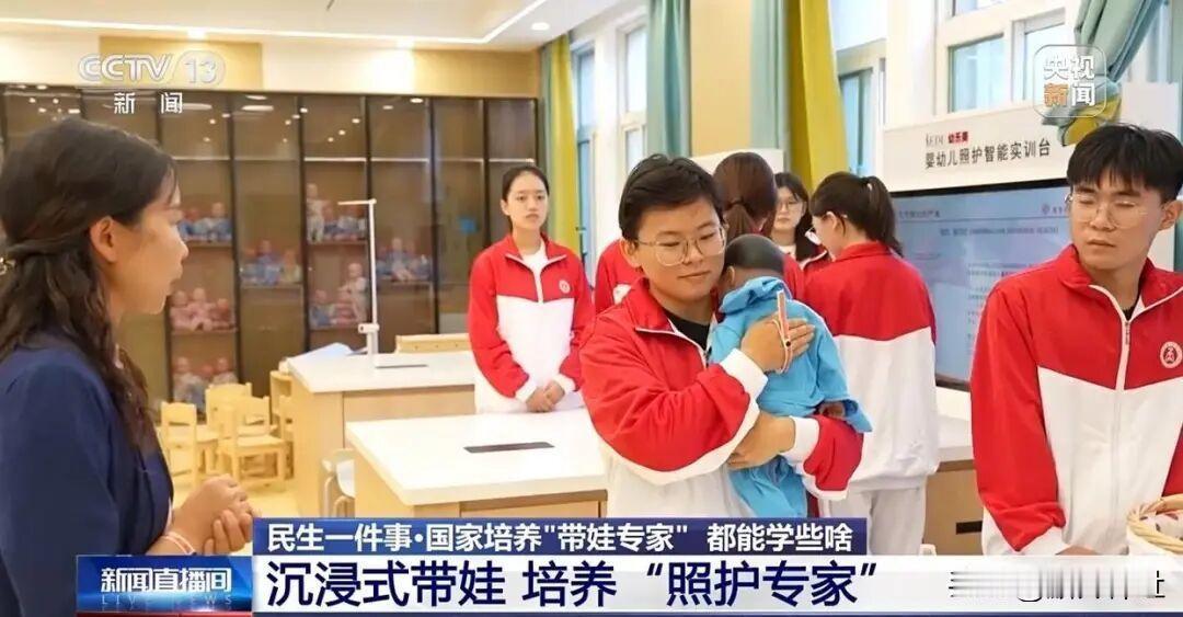 随着二孩政策放开，托育需求激增，“带娃专业”在多所高校应运而生，这究竟是趋势还是