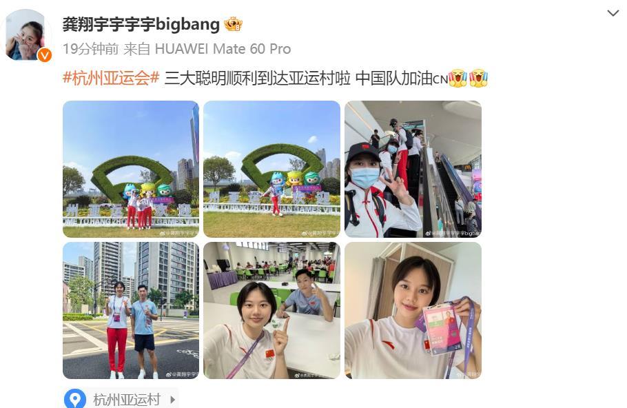 #龚翔宇#中国女排主力接应龚翔宇更新社媒：“三大聪明顺利到达亚运村啦 中国队加油