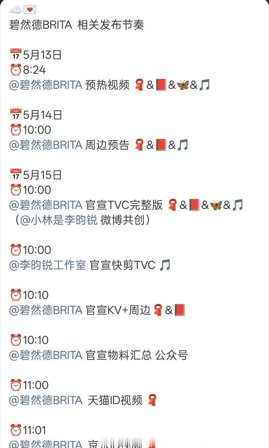 李昀锐新代言碧然德，好多物料！！ 