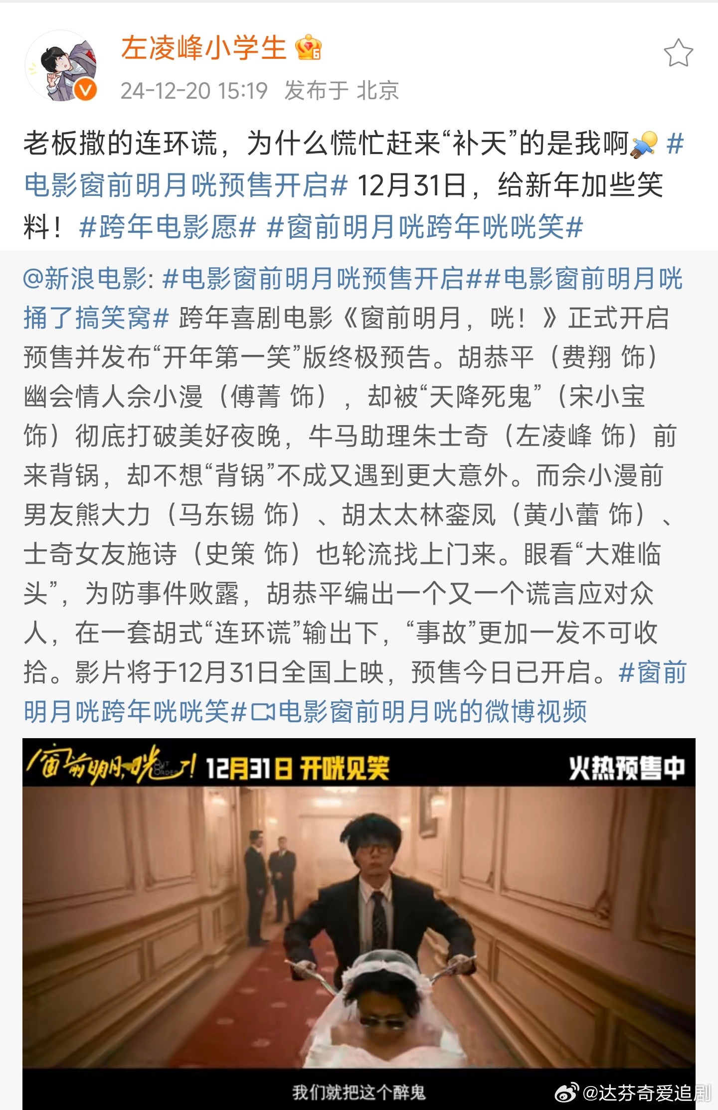 窗前明月咣 老板撒谎我补天  咱们喜人是真挺出息，二喜冠军左凌峰你小子也是好起来