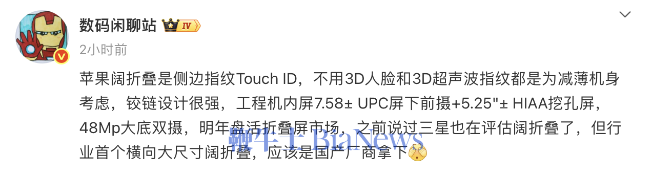 博主曝苹果折叠屏新机取消3D人脸，采用侧边指纹识别