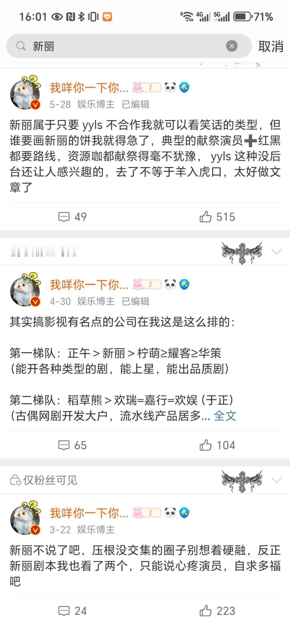 说回新丽吧，反正我对新丽一直没啥好评价，哪怕新丽今年成绩一骑绝尘，哪怕没有100