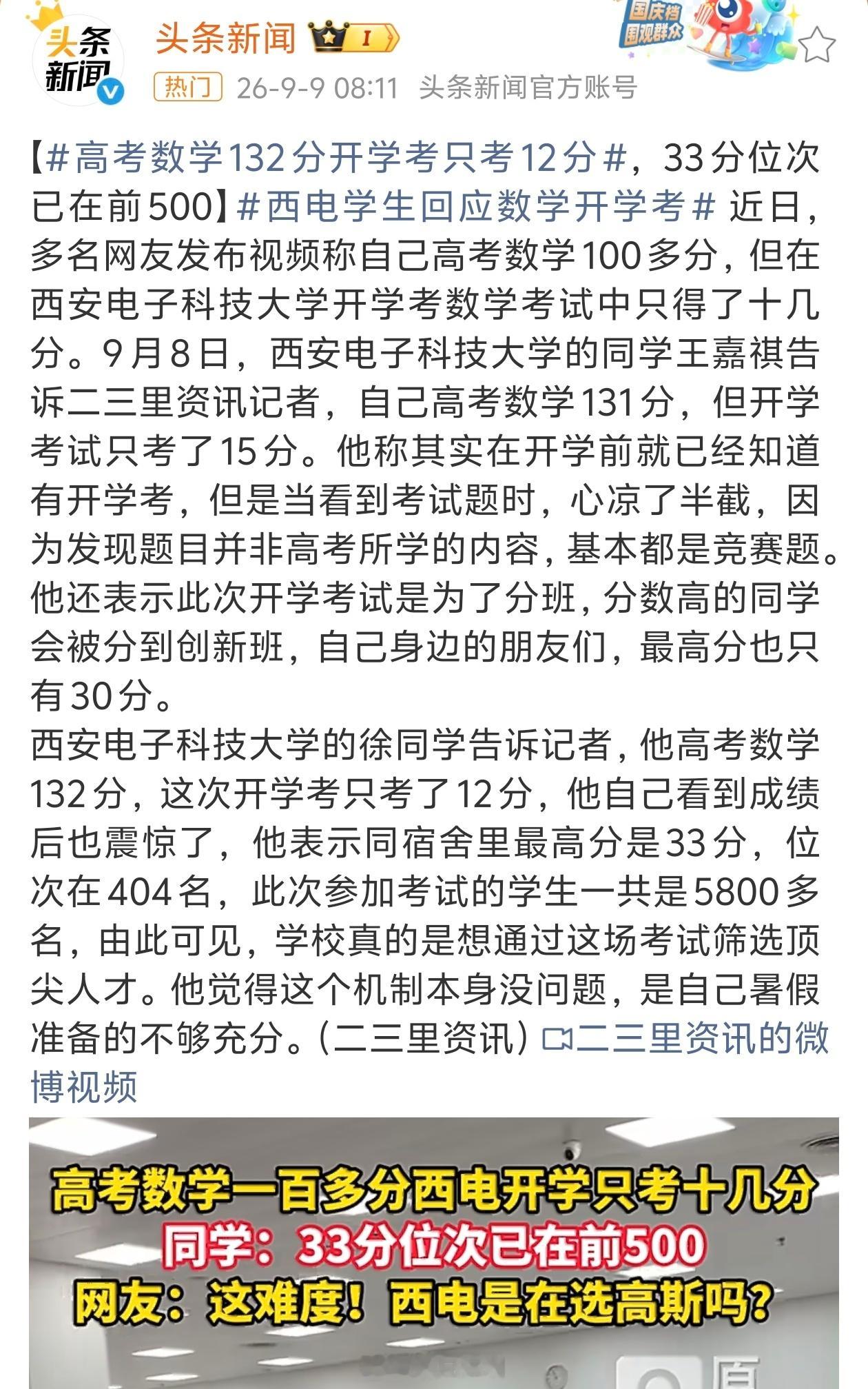 高考数学132分 开学考只考了12分基本都是竞赛题，为了筛选顶尖人才33分排名4