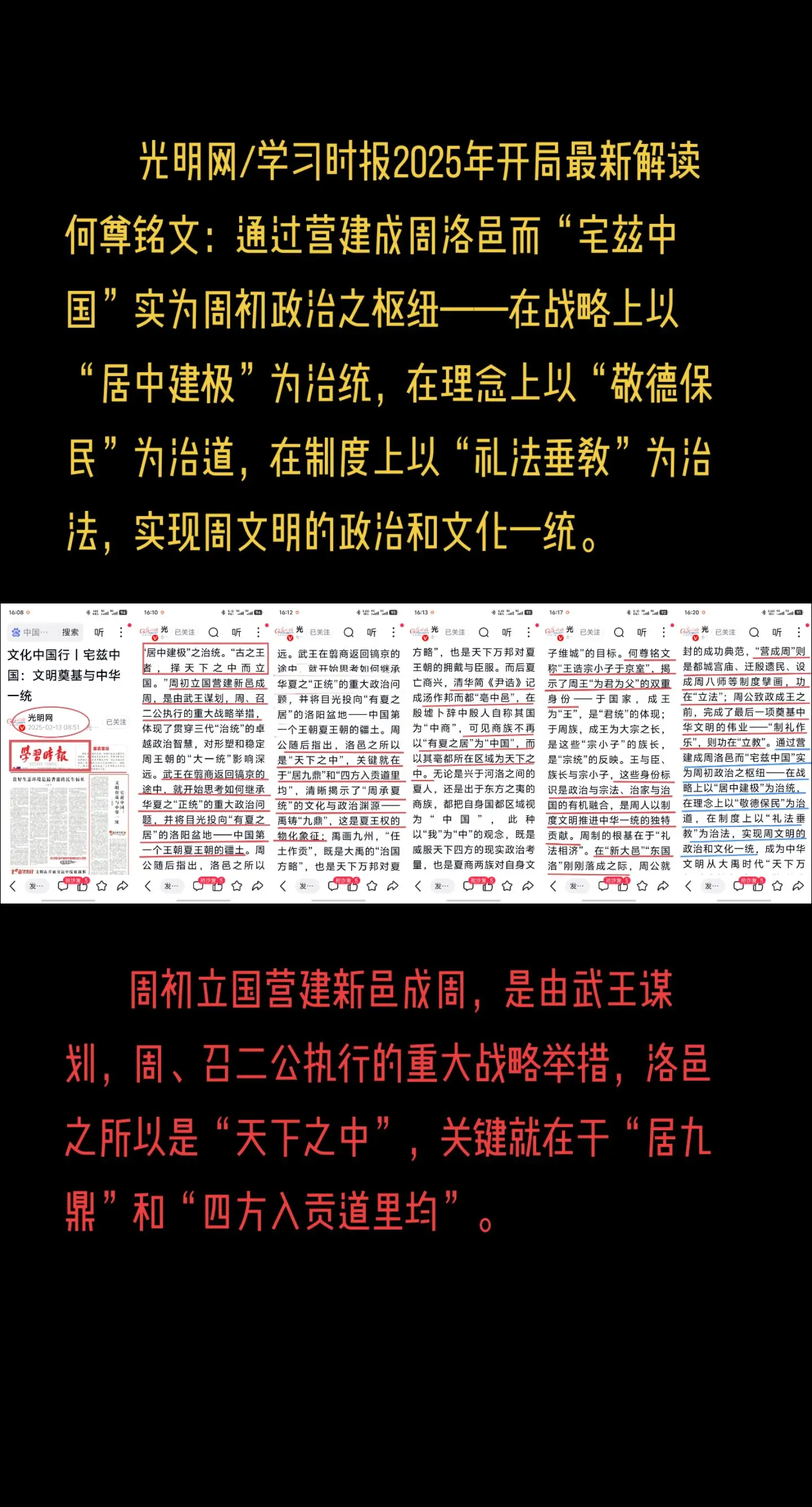 学习时报新年开局最新解读何尊铭文。居中建极礼法垂教