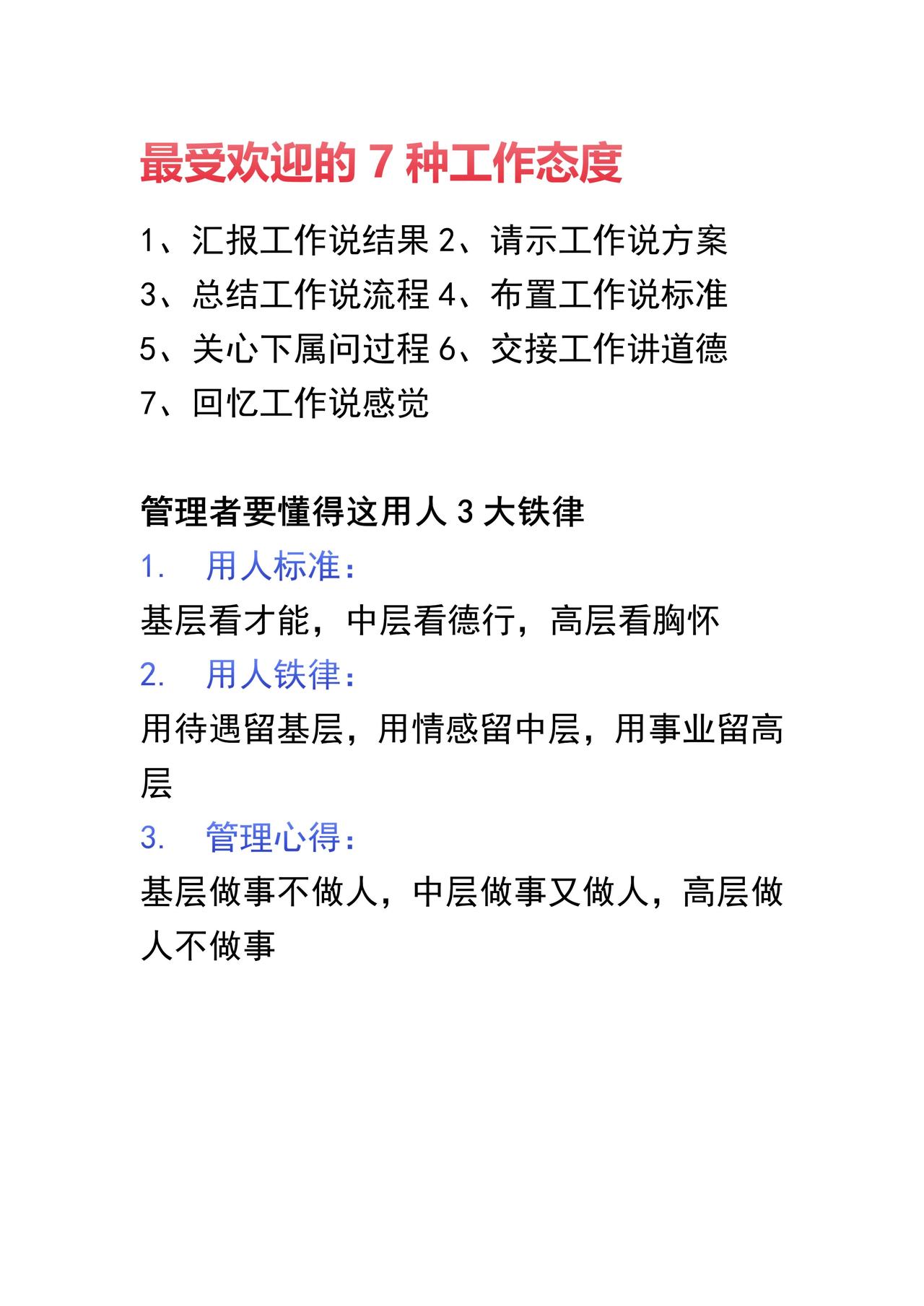 最受欢迎的7种工作态度