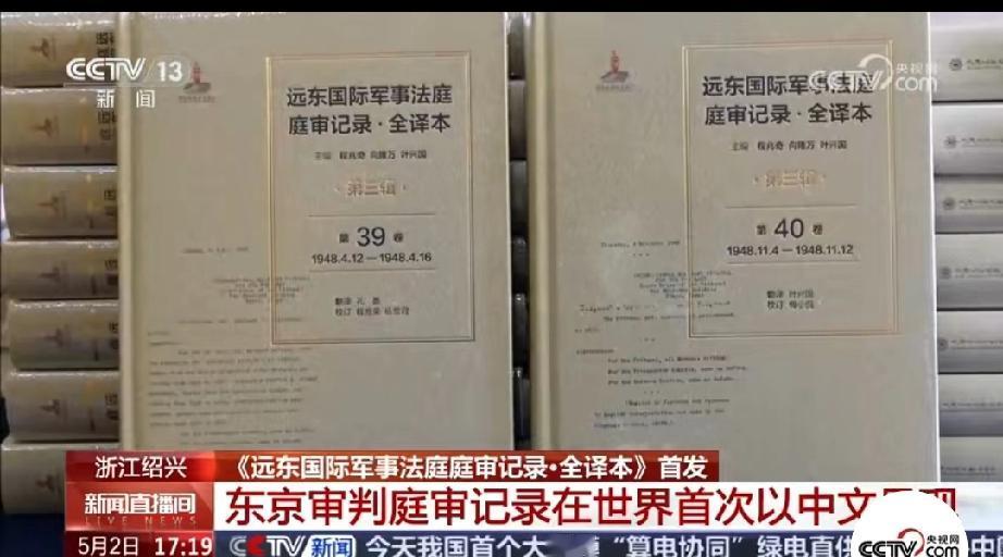 4月30日下午，一套重量级书籍在浙江越秀外国语学院正式首发，它就是《远东国际军事
