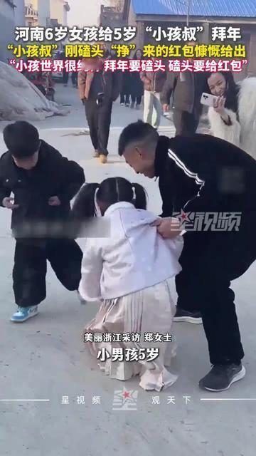 2月17日安徽宿州上演的拜年趣事，用童真诠释最动人的年俗温情。
 （个人观点仅供
