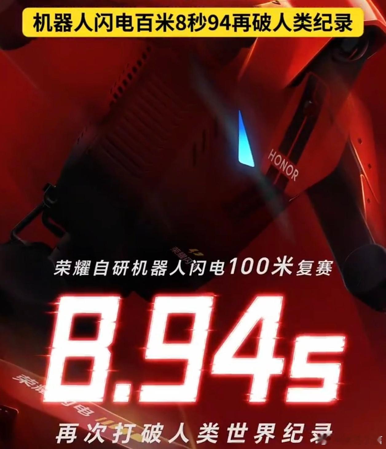 荣耀机器人小组预赛反超捂脸跑机器人在本次运动会百米大型组复赛中，荣耀机器人闪电跑