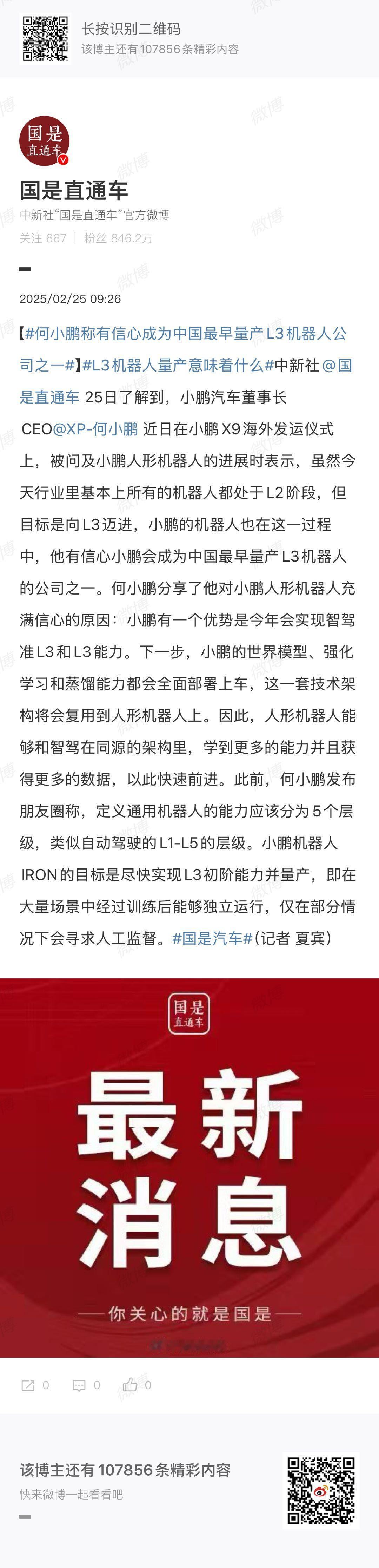 何小鹏称有信心成为中国最早量产L3机器人公司之一  小鹏有一个优势是今年会实现智