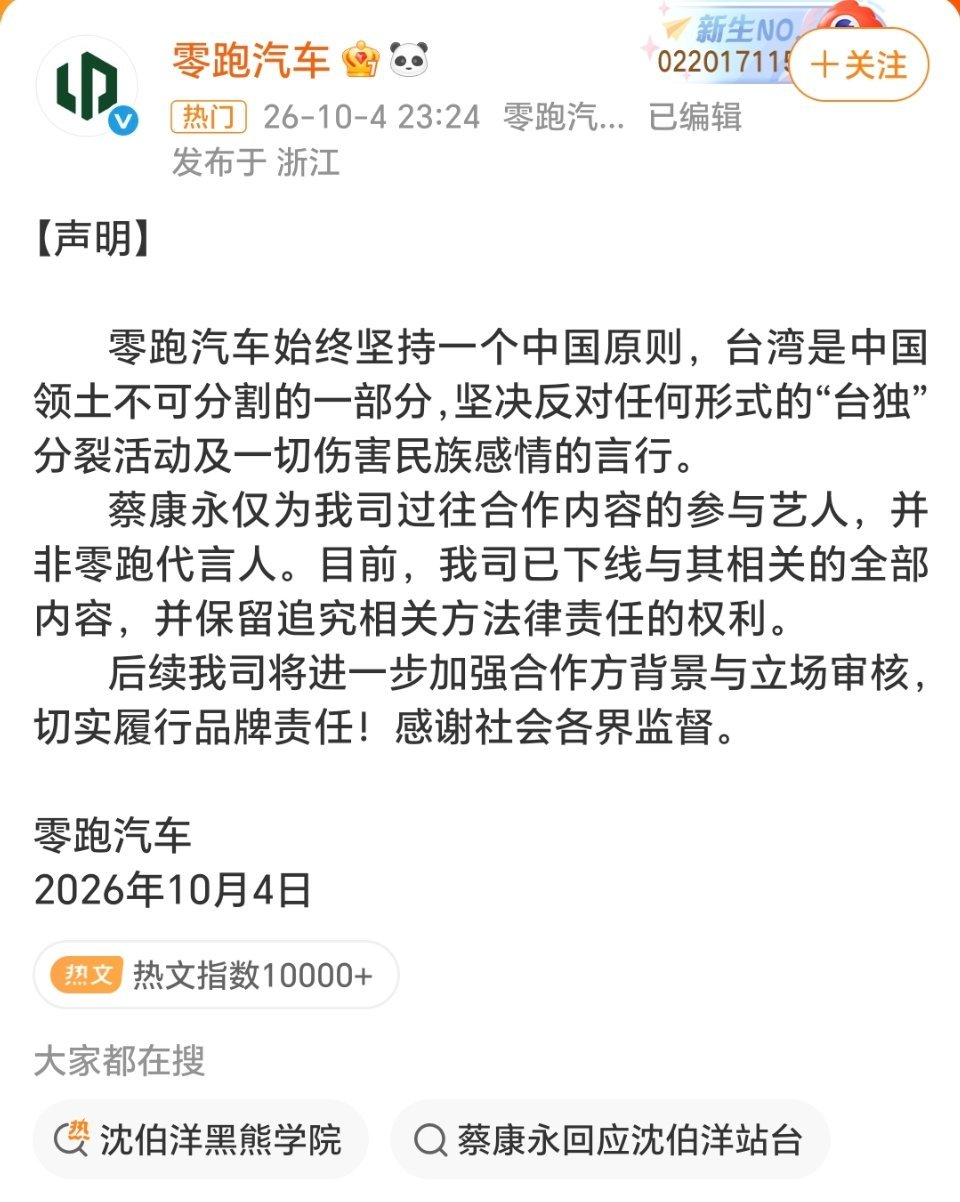 零跑汽车 零跑汽车 表态！ ​​​