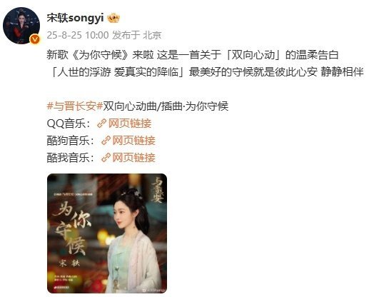 宋轶用新歌敲了敲歌坛大门 新歌《为你守候》诉双向心动，清甜嗓音满是温柔，听着超悸