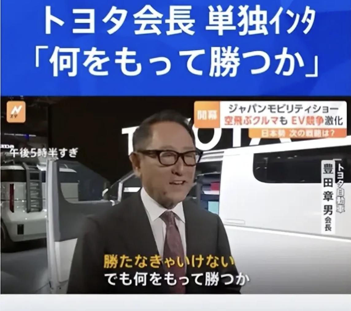 在今年日本移动出行展（东京国际车展）上，丰田章男在接受采访时说：“日本汽车面对中