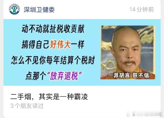 二手烟 霸凌 林则徐，我在街头很想你还得是深圳卫健委，谁还没看过口口医生她们的科