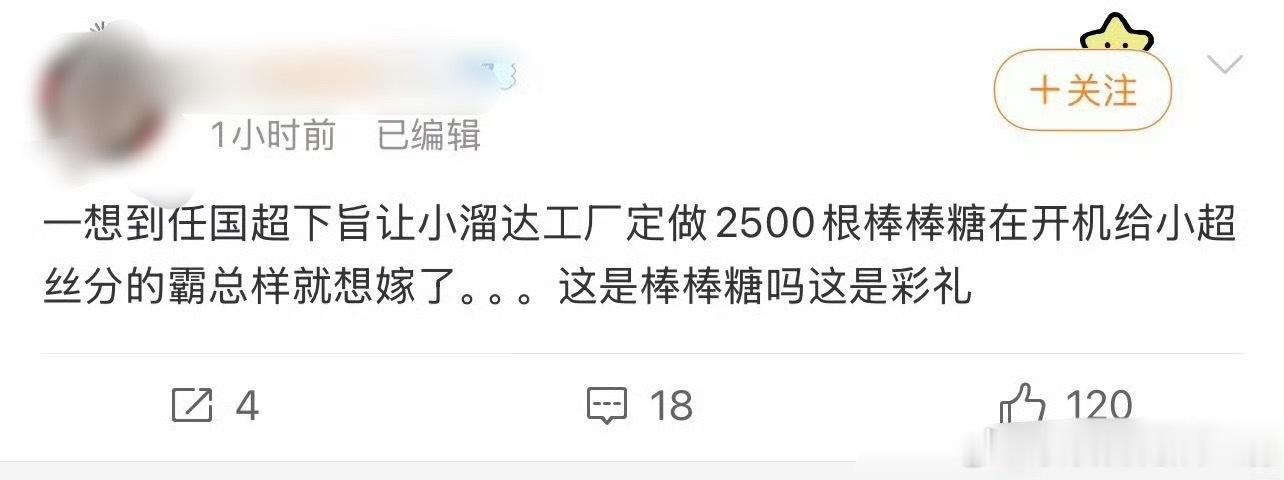 一想到这2500根棒棒糖，我大爷不仅耗资250元，还有重婚罪的风险，就有点替我大