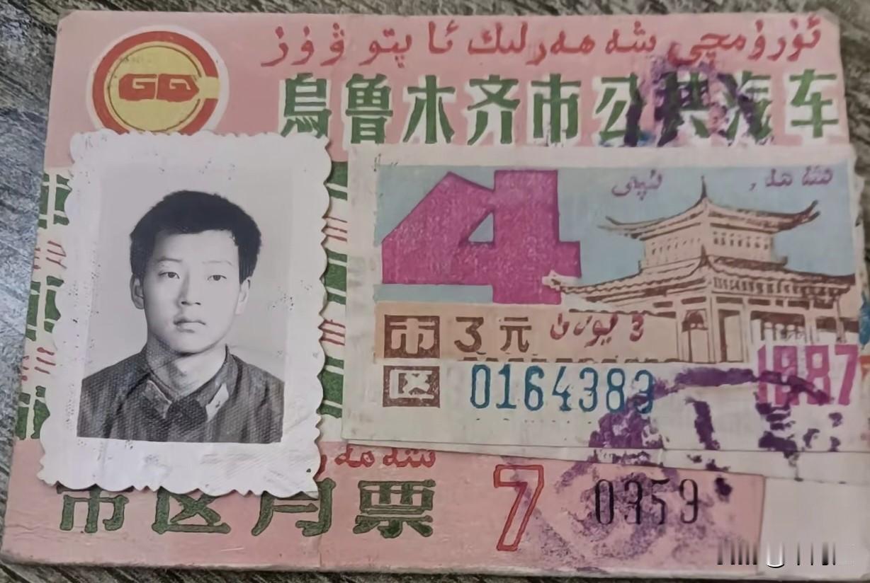 小小的一张公交月票，是几代乌鲁木齐人的出行记忆。
早在六十年代，乌鲁木齐就推出了