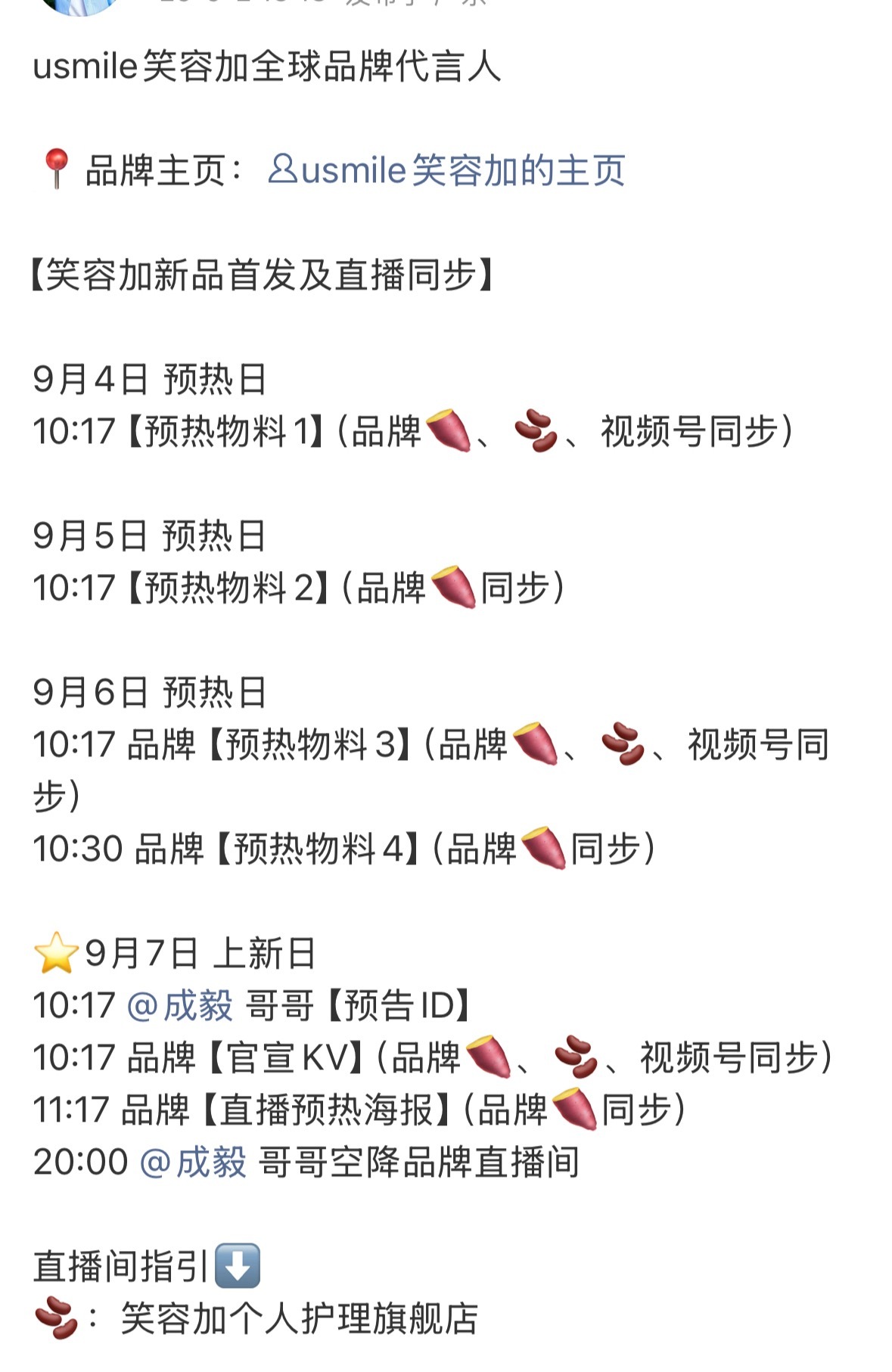 📣成毅9.7直播预告，又可以看ee了，燥候燥候！！！ ​​​