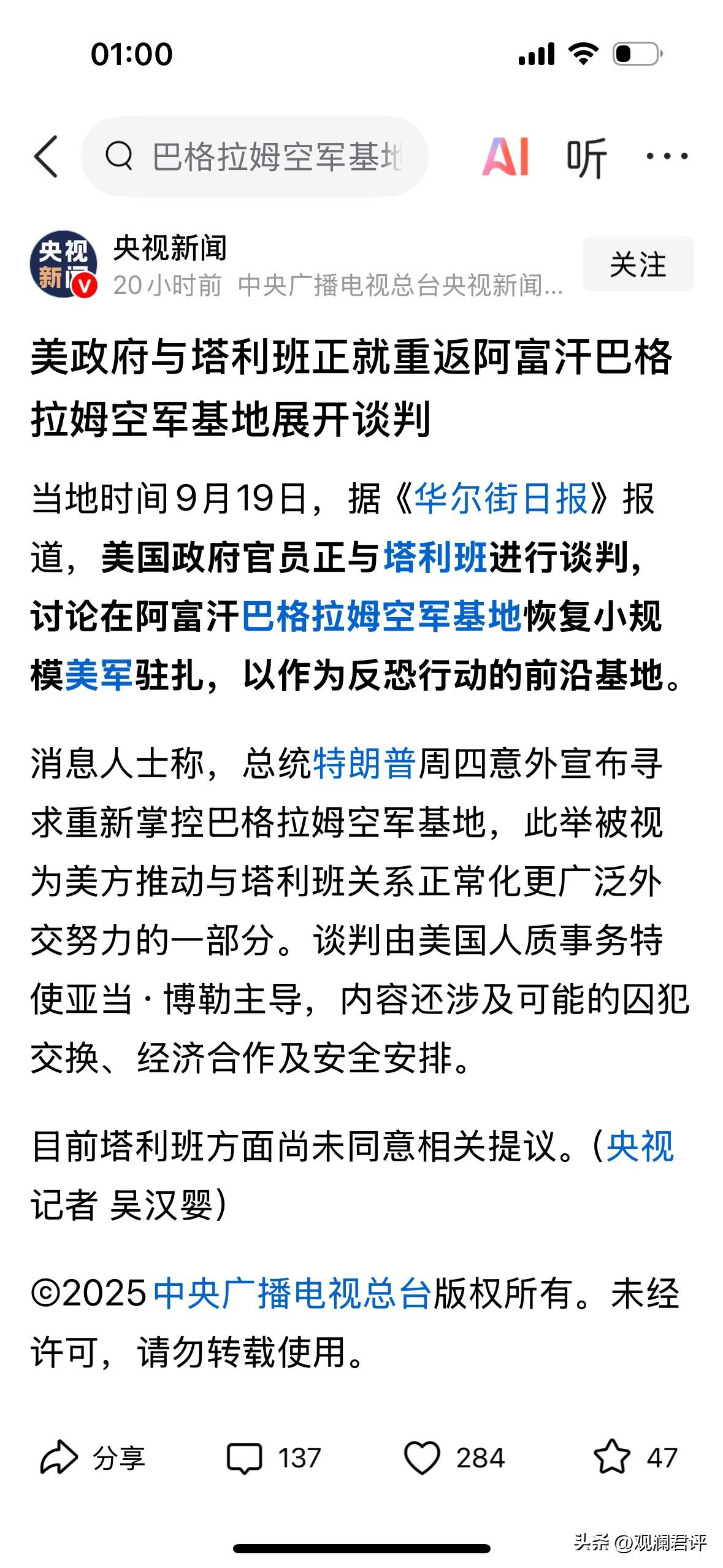 特朗普坚决推进重返阿富汗一事虽然会遇到一些挫折，但以美国的实力和特朗普的影响力，