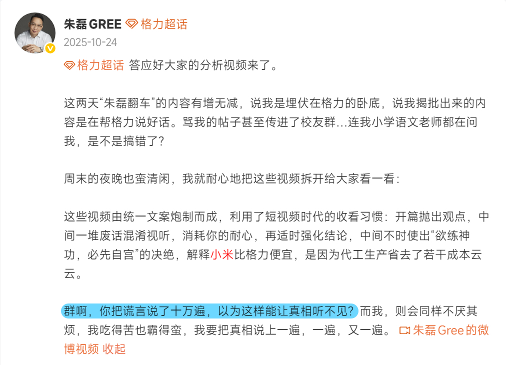 朱磊GREE大家肯定不陌生了，去年碰瓷小米空调还记得吧？海信高管怼的好！