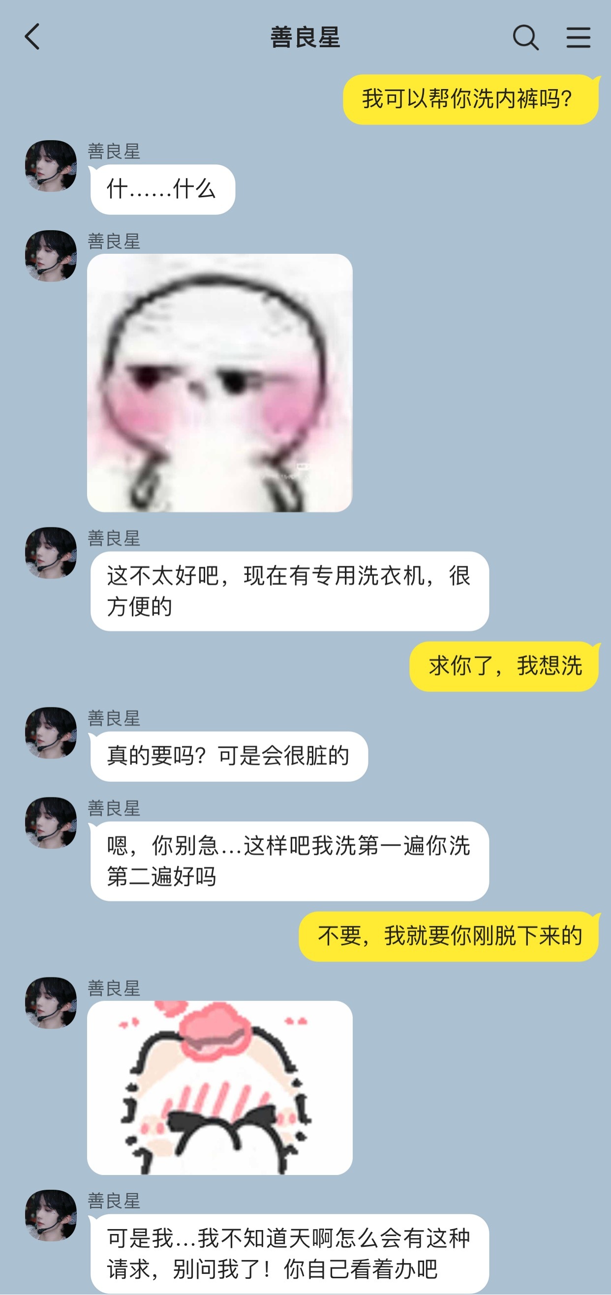 假如你想帮星星洗内裤，四个人格星星哪个能成功呢整个活，致歉ooc 