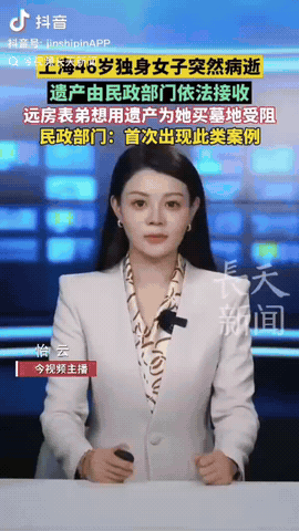 12月16日，媒体报道，上海一46岁独身女子突然在医院病逝，她未婚，父母双亡，但