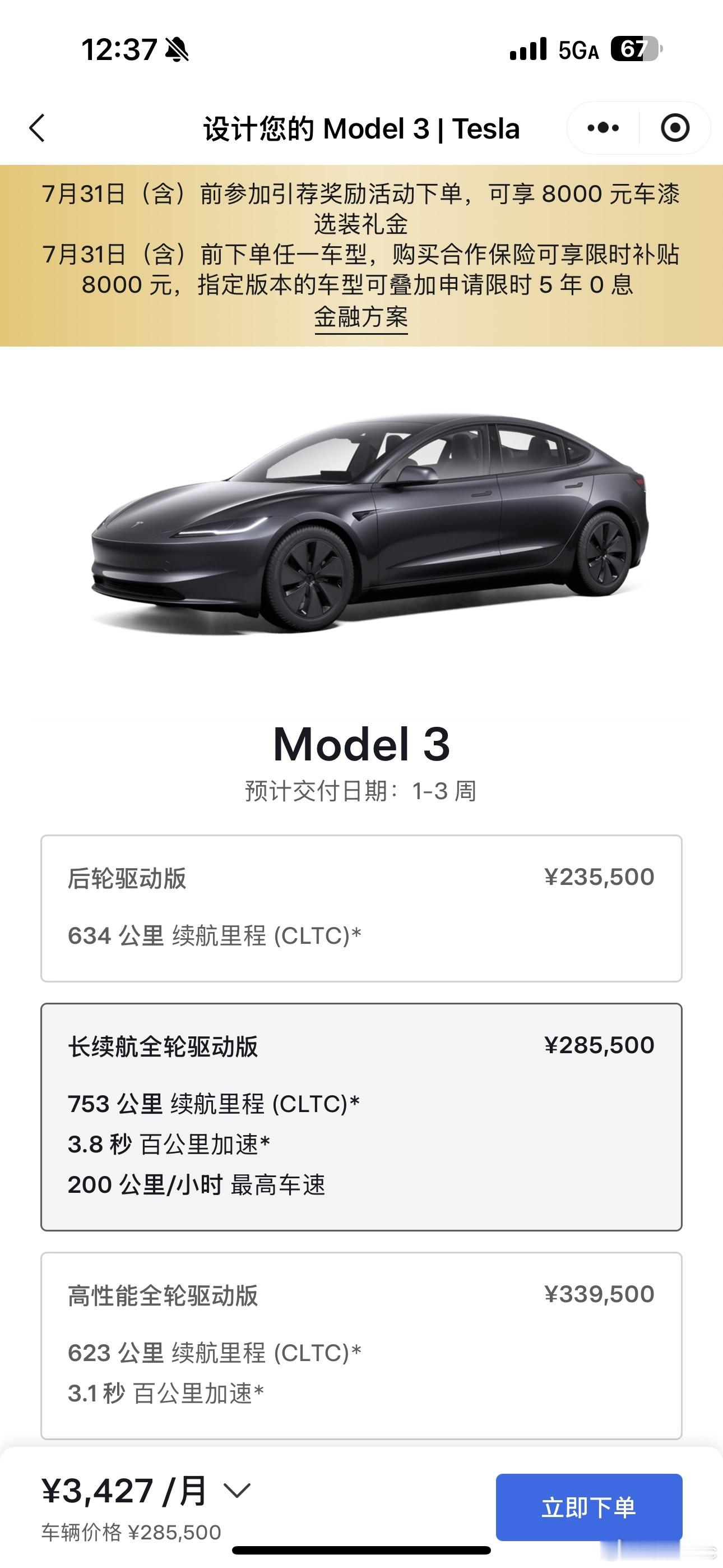 哦？这个7月开始，特斯拉先涨1w？不过哈，看看上面黄色压条的补充部分，其实说实话