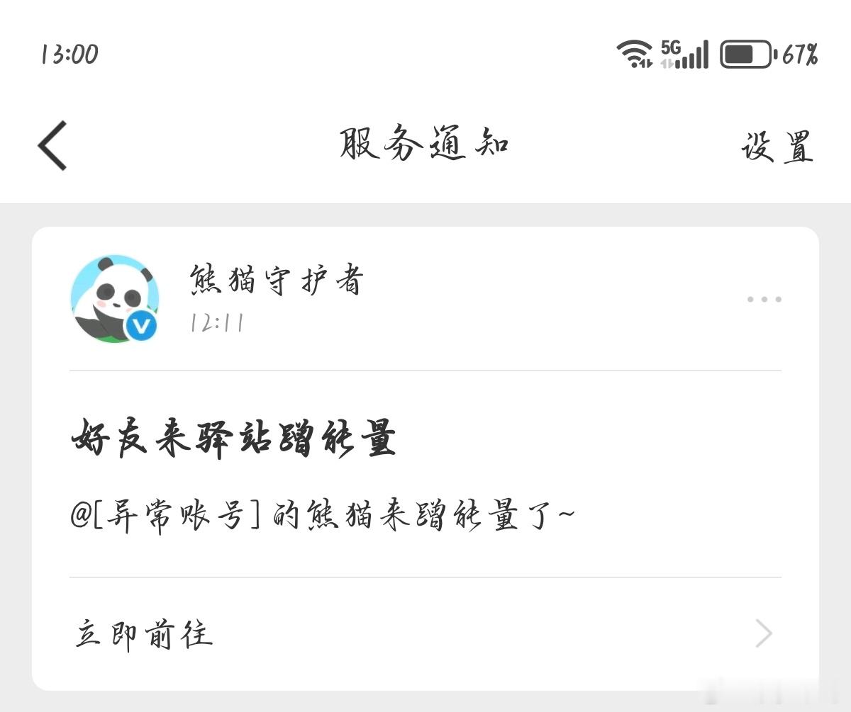ber  我的熊猫没这么可怕吧，怎么zhanghao还异常了 
