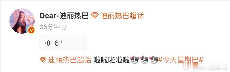 迪丽热巴首条语音微博 最懂迪丽热巴的微博功能上线了 微博语音功能生日当天专属上线