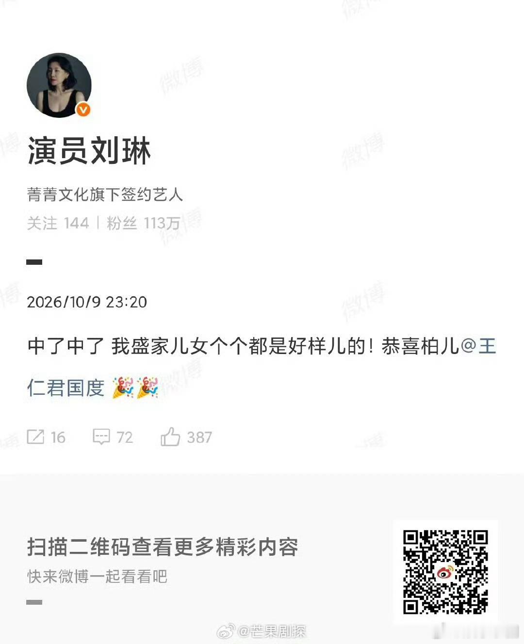  刘琳我盛家儿女个个都是好样儿的刘琳发文祝贺王仁君 谁还在知否里走不出来！大娘子