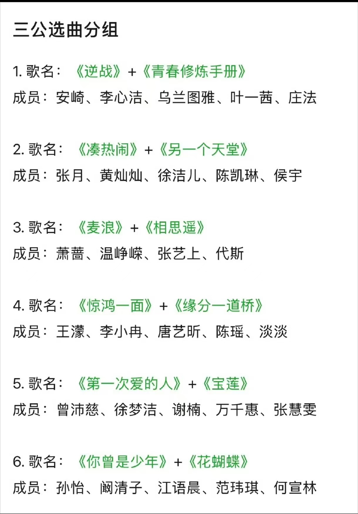 三公便利贴组重聚意料之外的重逢，简单相处，纯粹又美好 