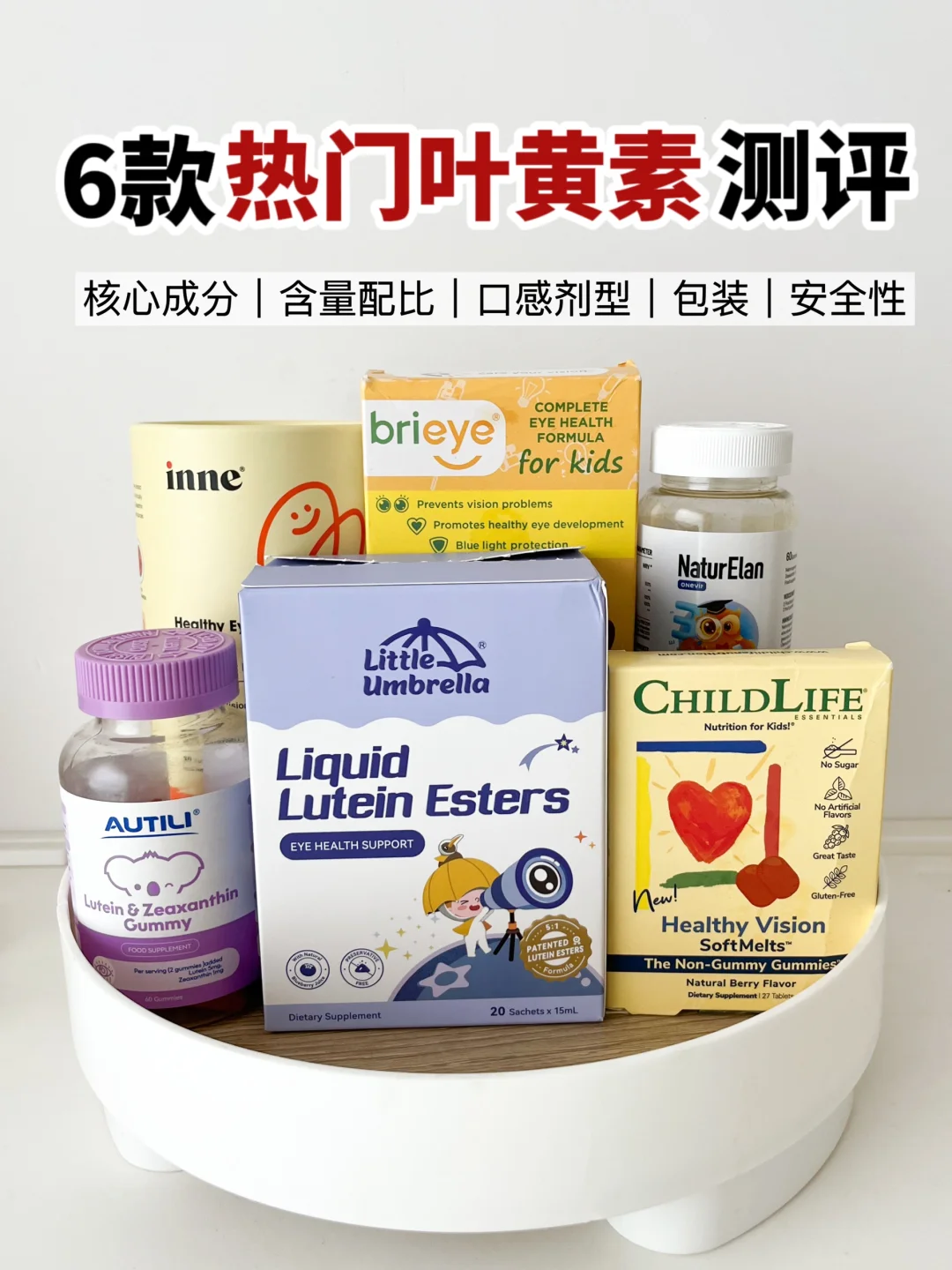 🔥儿童叶黄素大测评！看完再买不踩坑！