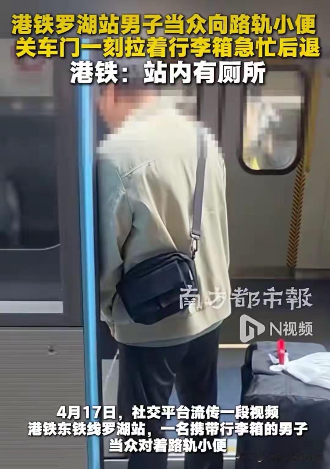 太没素质了！最近，一段在港铁罗湖站拍摄的视频在网上疯传，一名男子竟在站台当着众人