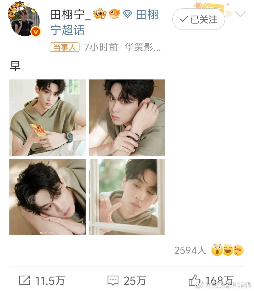田栩宁四宫格照田栩宁今天营业晒了四宫格照，破百万👍🏻，今天超话更是爆了，这流