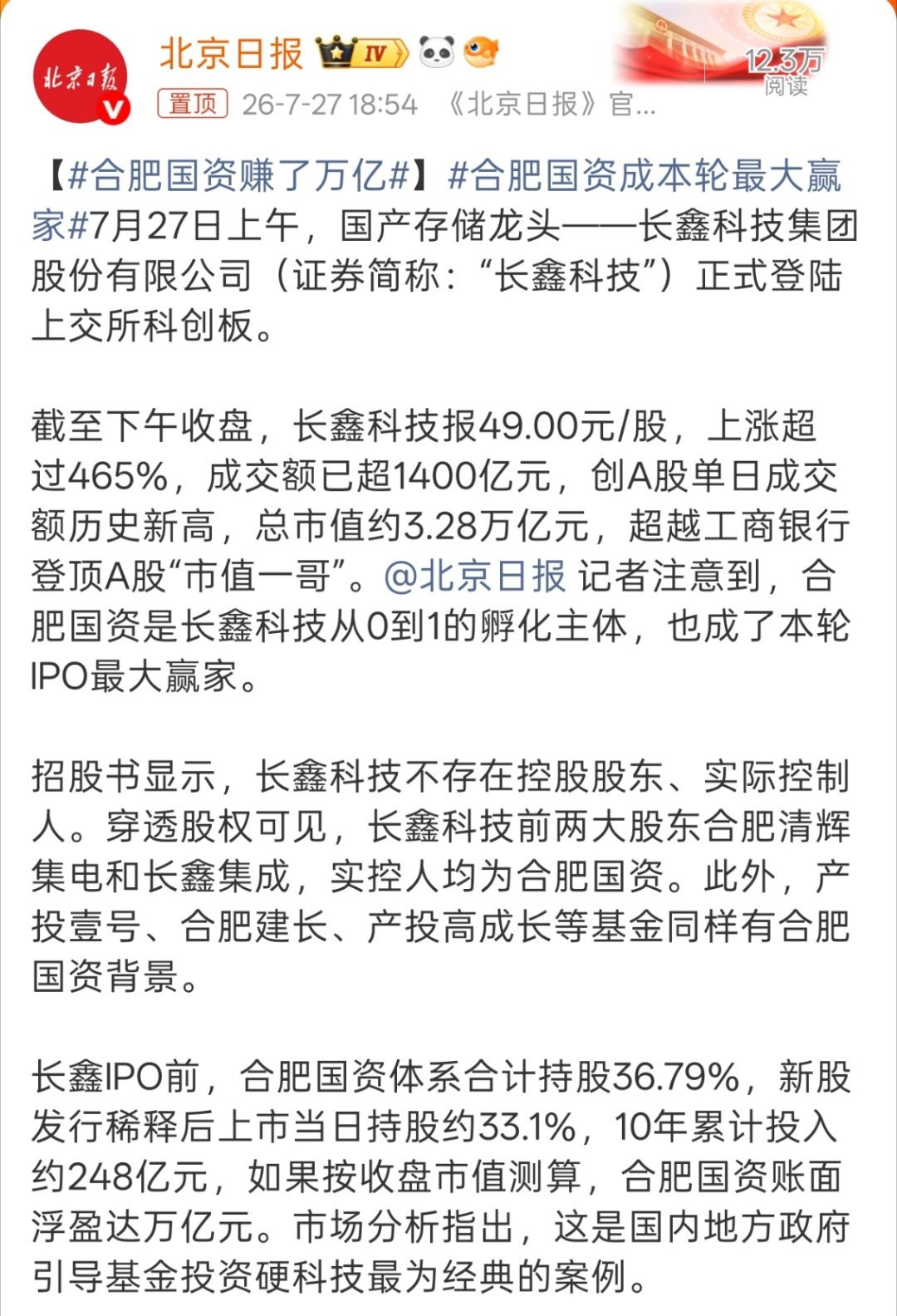 合肥国资赚了万亿不得不说，合肥国资眼光是真好，也真有魄力，从蔚来到京东方，到现在