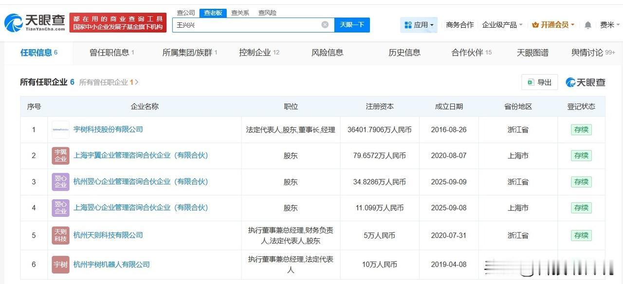 【盘点王兴兴商业版图 王兴兴关联6家存续企业】王兴兴身家飙升至140亿元
据媒体